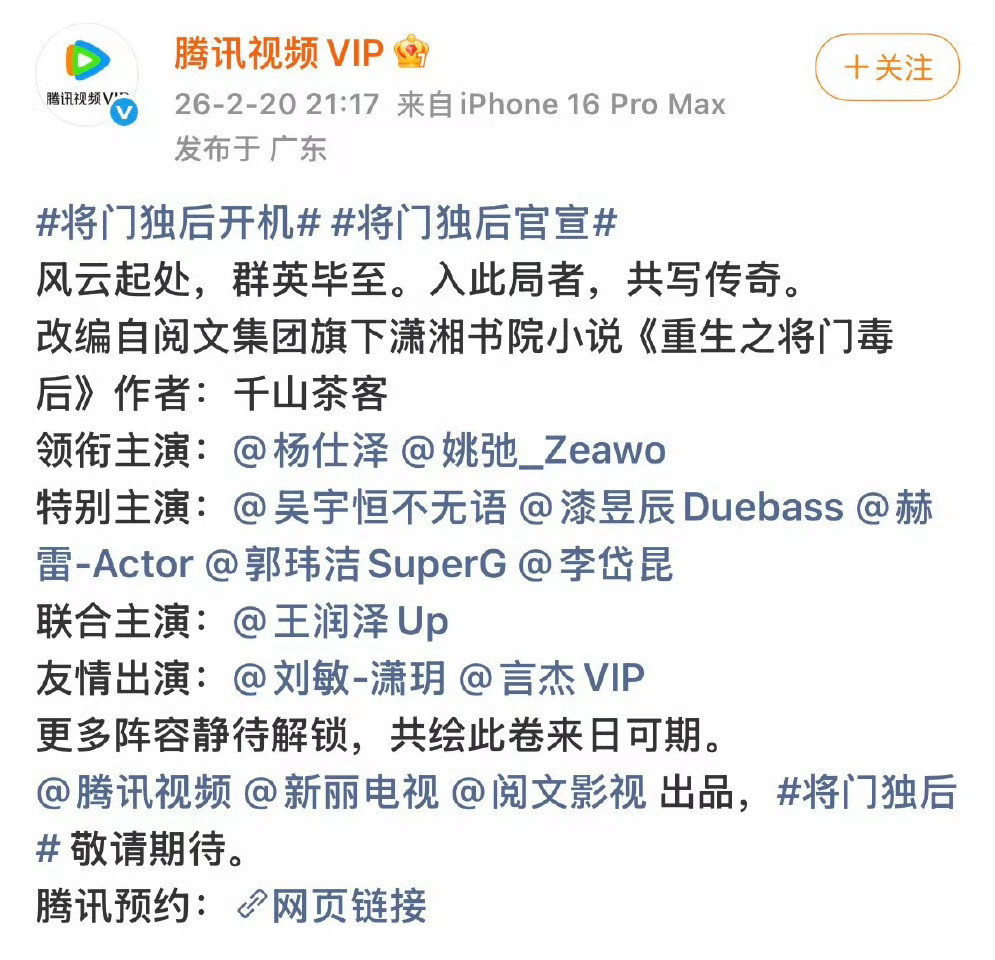 《将门独后》目前传出来的阵容真的很差，可以说是纯素人班底，很明显，新丽和腾讯就是