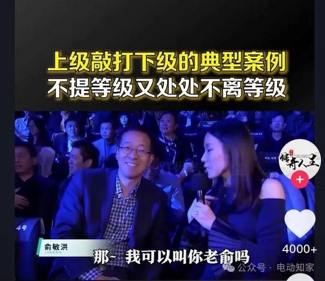 2017年，蔚来ES8发布会。老板娘王屹芝上台，本想秀一把亲和力，结果3分钟内，