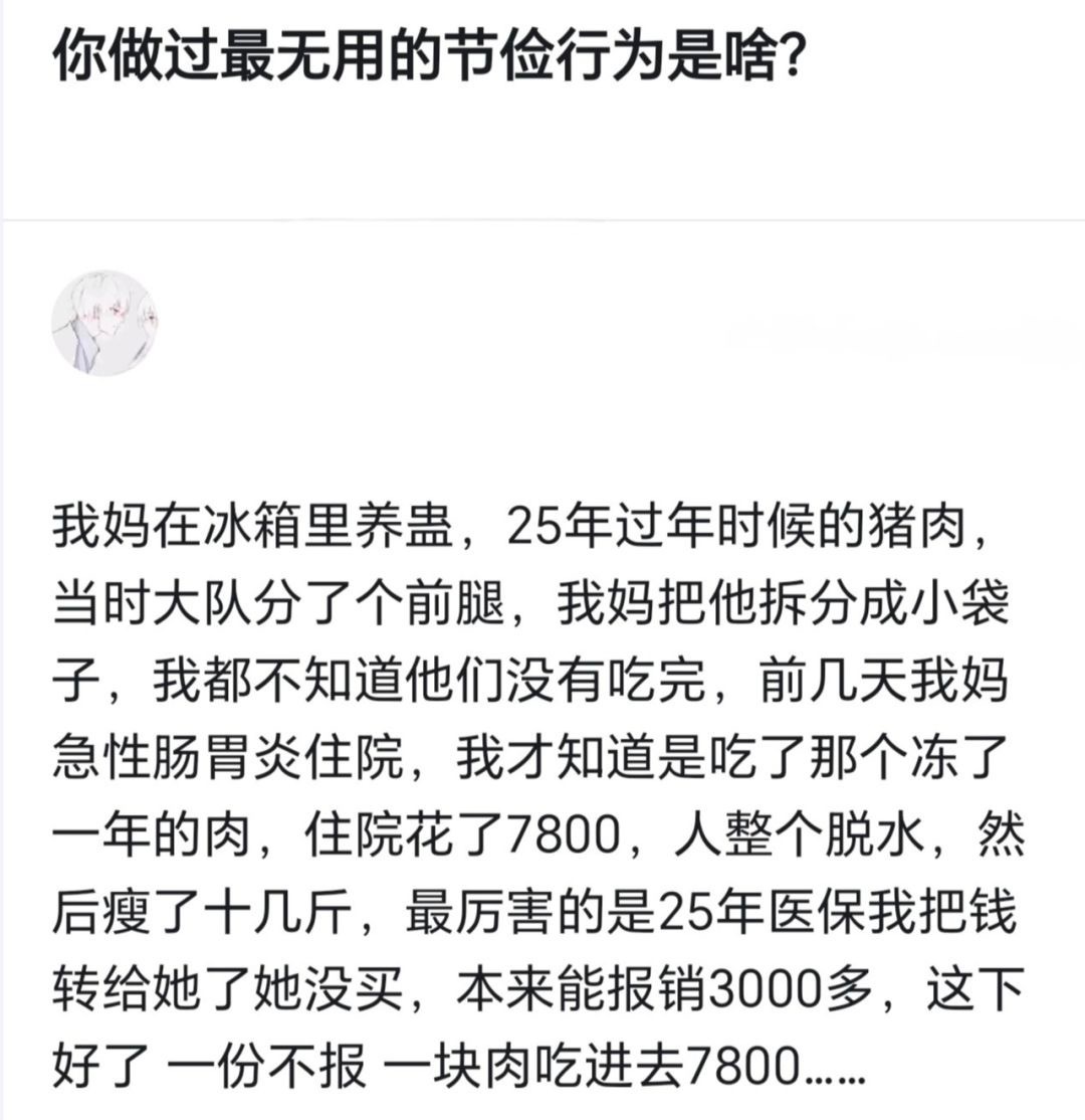 你做过最无用的节俭行为是啥？