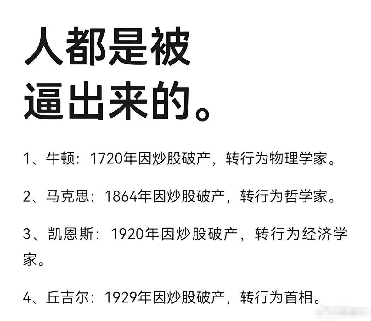 看来去非不牛逼，是因为还没破产。