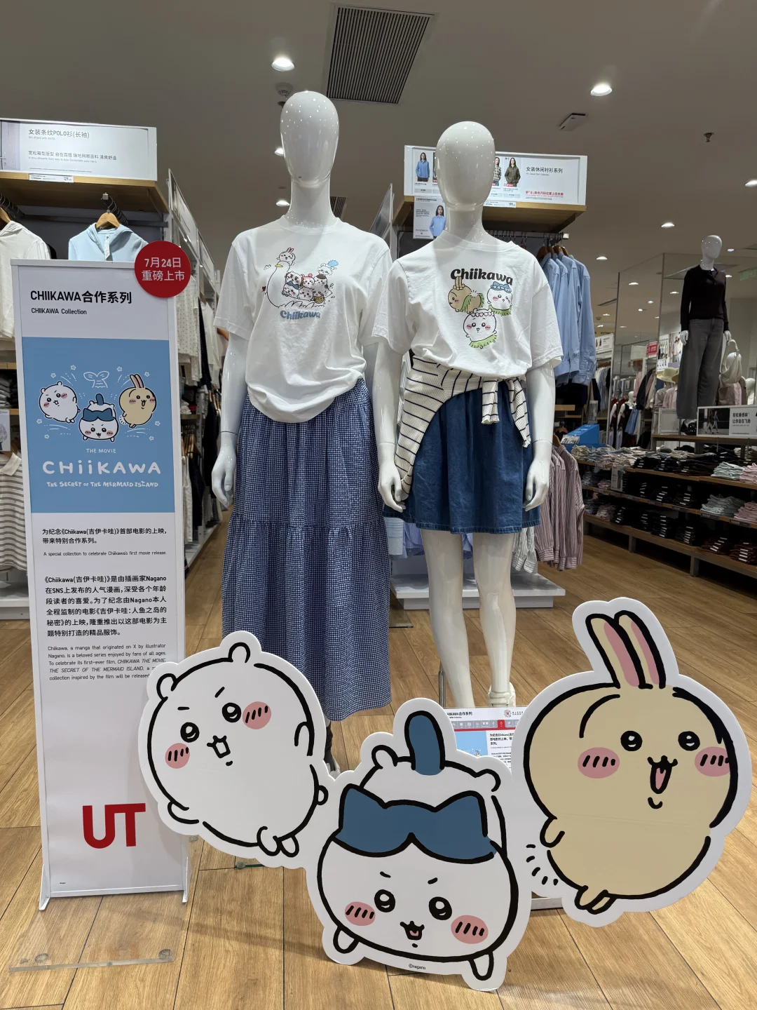 优衣库✖️chiikawa联名款！太太太太可爱噜！