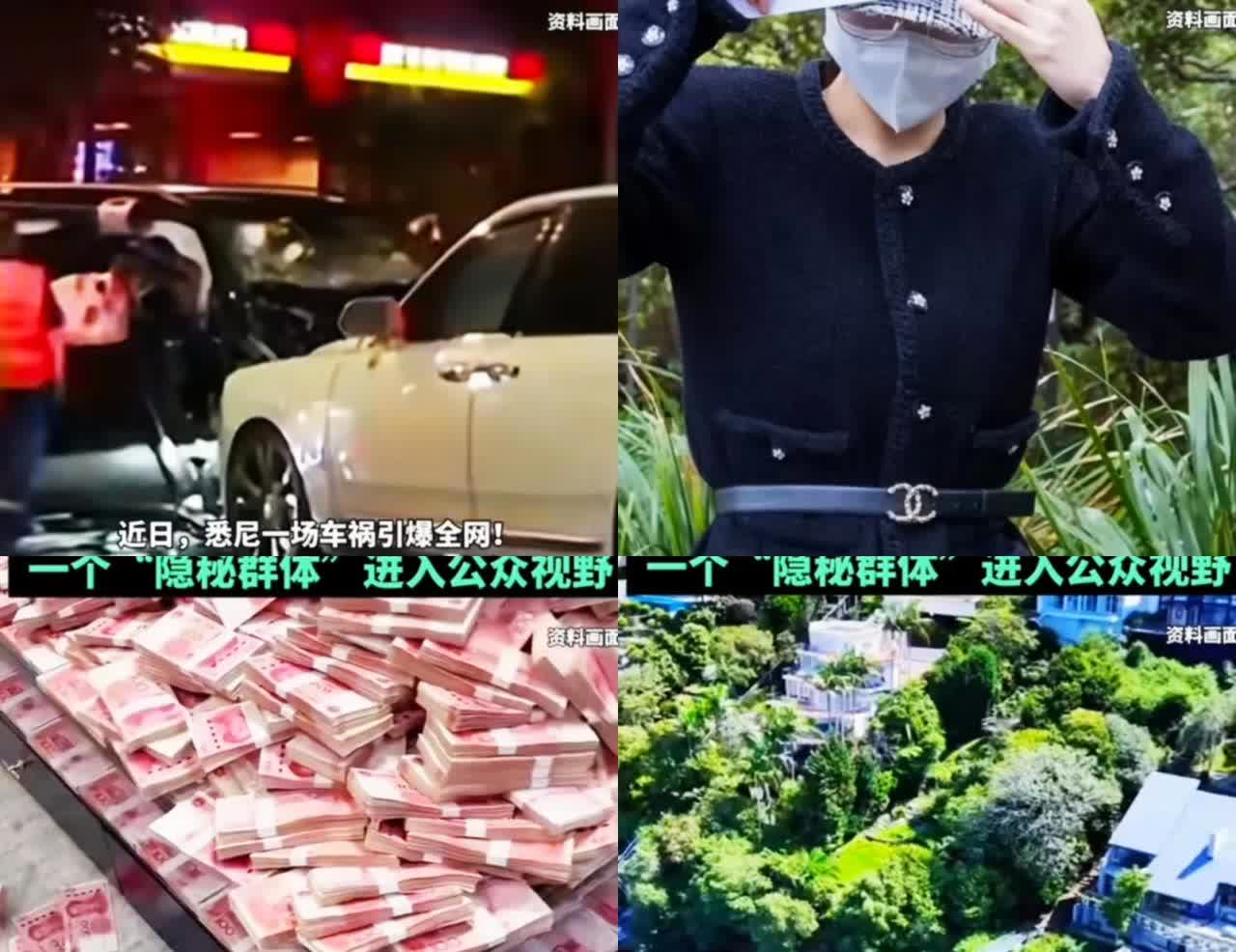 澳大利亚悉尼的这台华人女性劳斯莱斯车主发生的车祸，让我们看到了一个“灰色的群体”