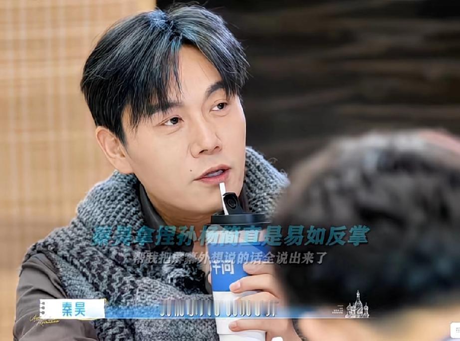 孙杨问秦昊他们家谁说了算？秦昊：大事我说了算（一家之主）。小事她说了算（让着