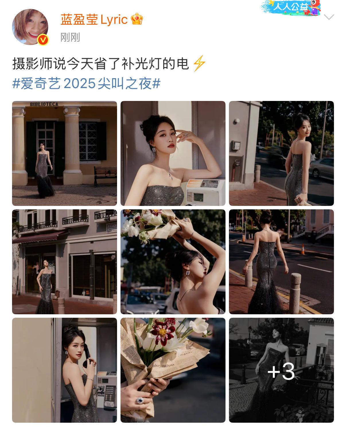 蓝盈莹拍照自带闪光灯救命！蓝盈莹这银色战袍妥妥的发光体！满缀亮片像把银河穿身上