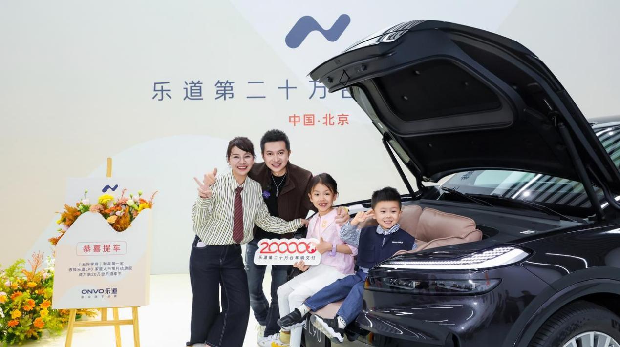 两年20万辆，#乐道#跑出加速度！第20万台L90交付，成交均价23.4万元，全系升级神玑NX903