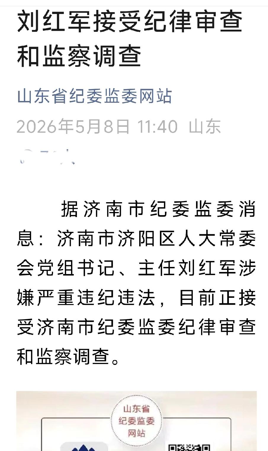 济南人物刘红军介绍刘红军，男，汉族，曾任济南市济阳区人大常委会党组书记、主