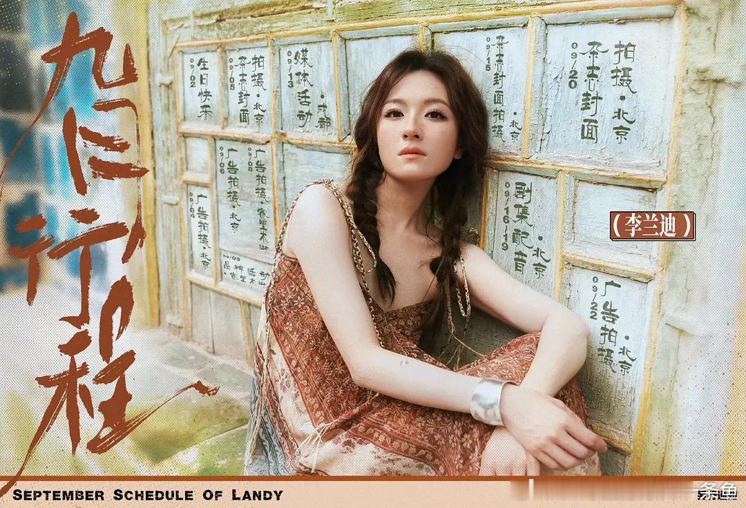 李兰迪重获新生的美感从行程看朝雪录后续，一番大女主李兰迪有效扛剧哎，商务比二番