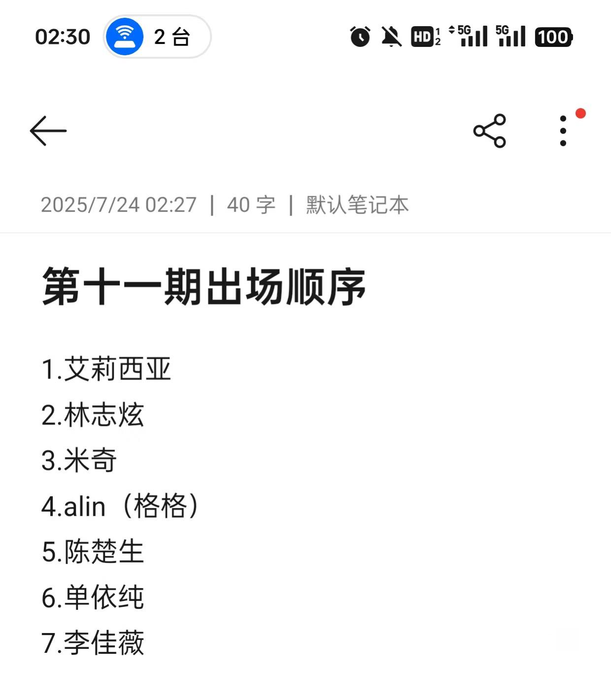 刷到了歌手第11期演唱顺序（保真），生哥不是第一个出场！周四最重要的事情就是蹲
