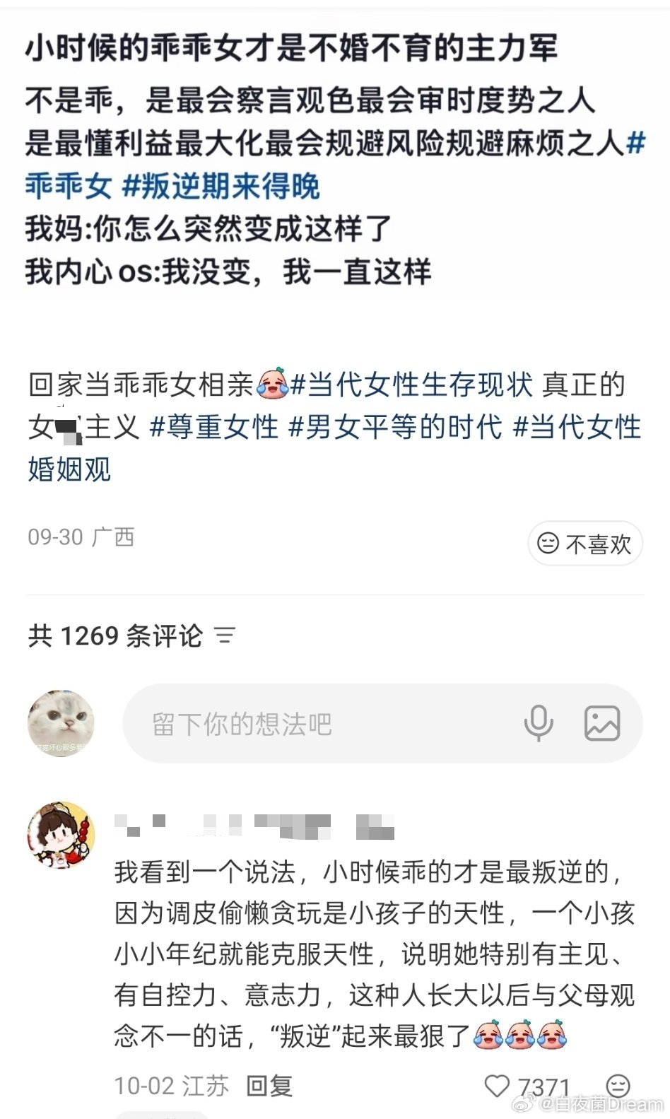 乖乖女才是不婚不育的主力军​​​