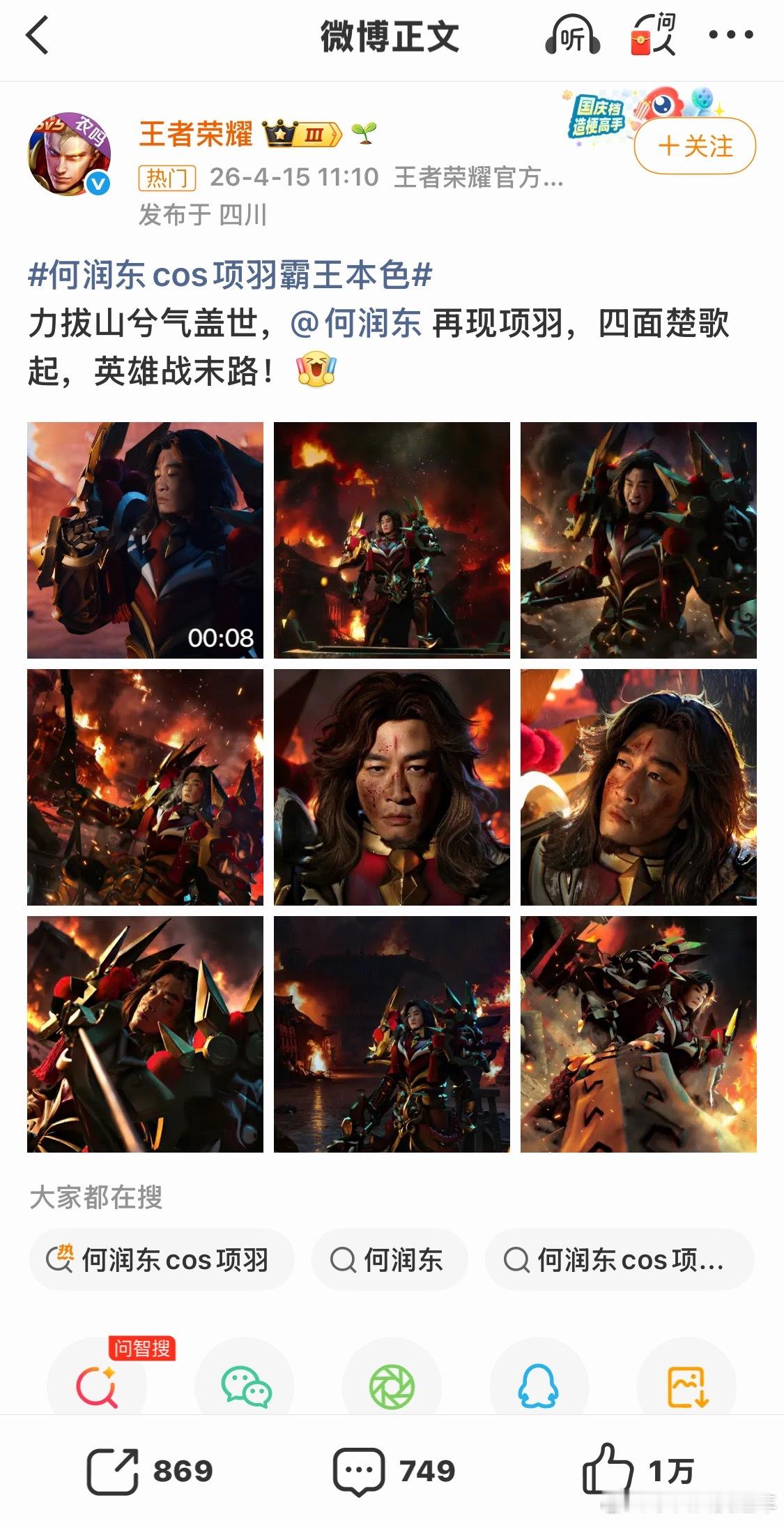 何润东接上王者荣耀商务了何止是王者荣耀京东更过分…你的“东”来了，可还行