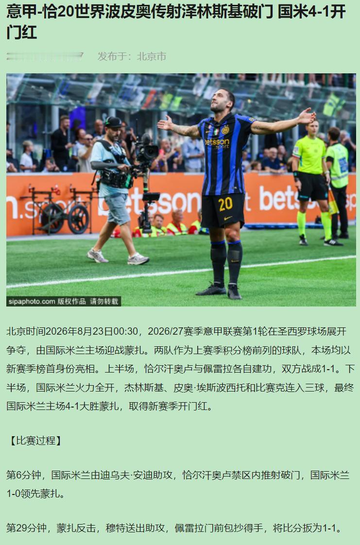 开场6分钟，恰尔汗奥卢禁区外一脚爆杆，我心想今晚要看进球表演了。结果29分钟，笑