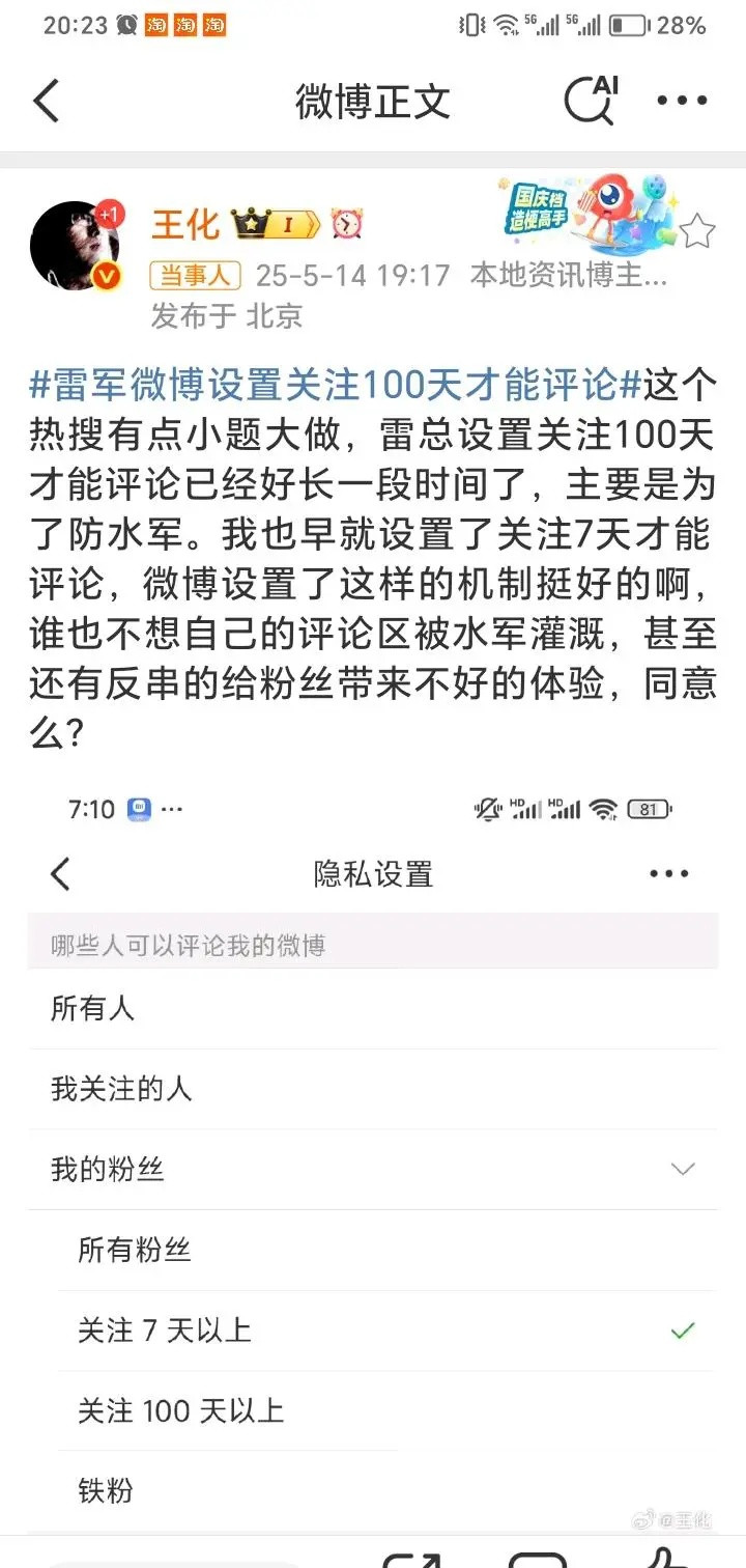 小米公关部负责人这意思是，凡是批评虚假宣传的全部打成水军？微博100天限制提纯