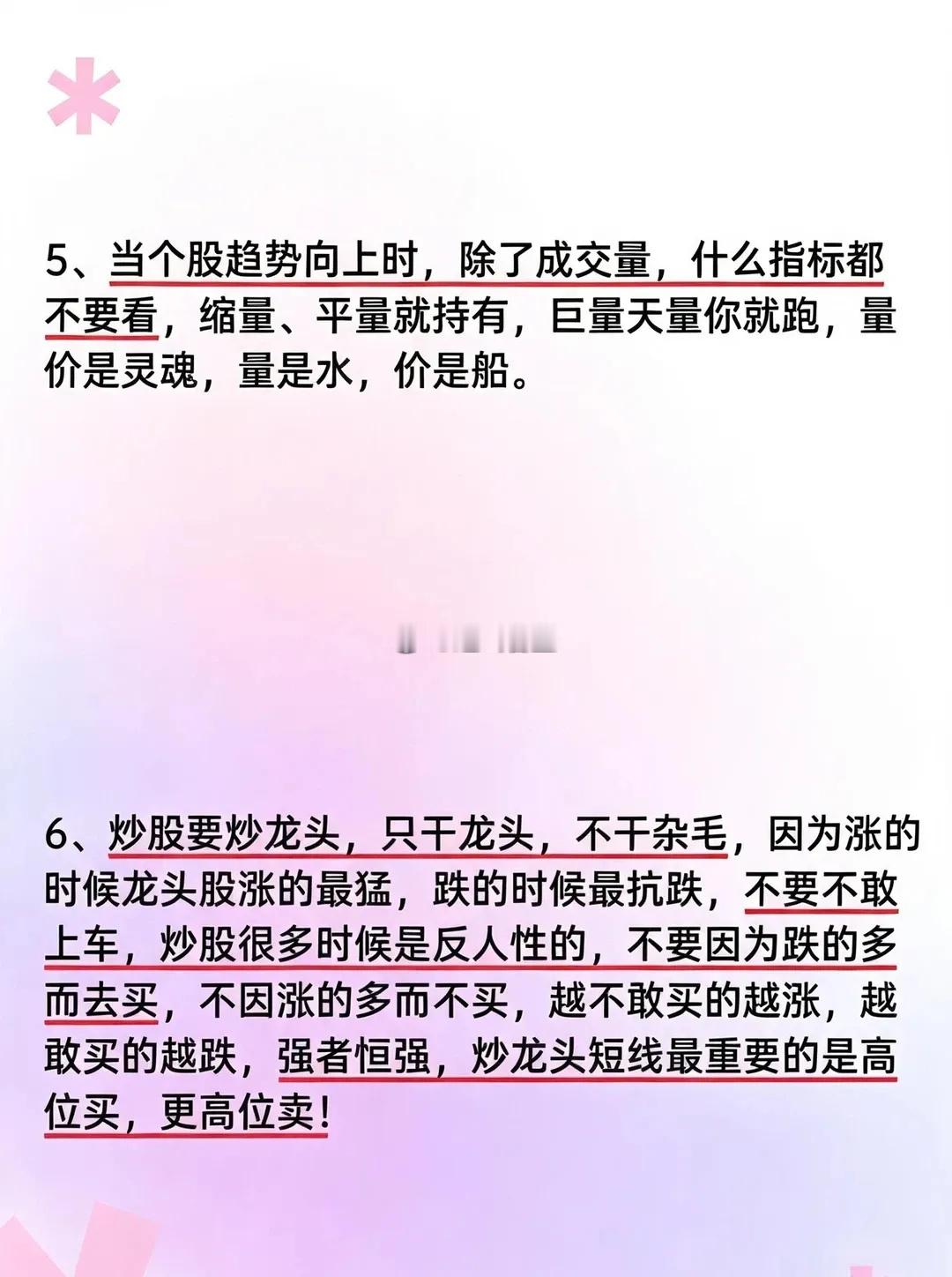 如果你未来三年不打算离开股市，背完此文！股市股票知识我的炒股日记认知决定财