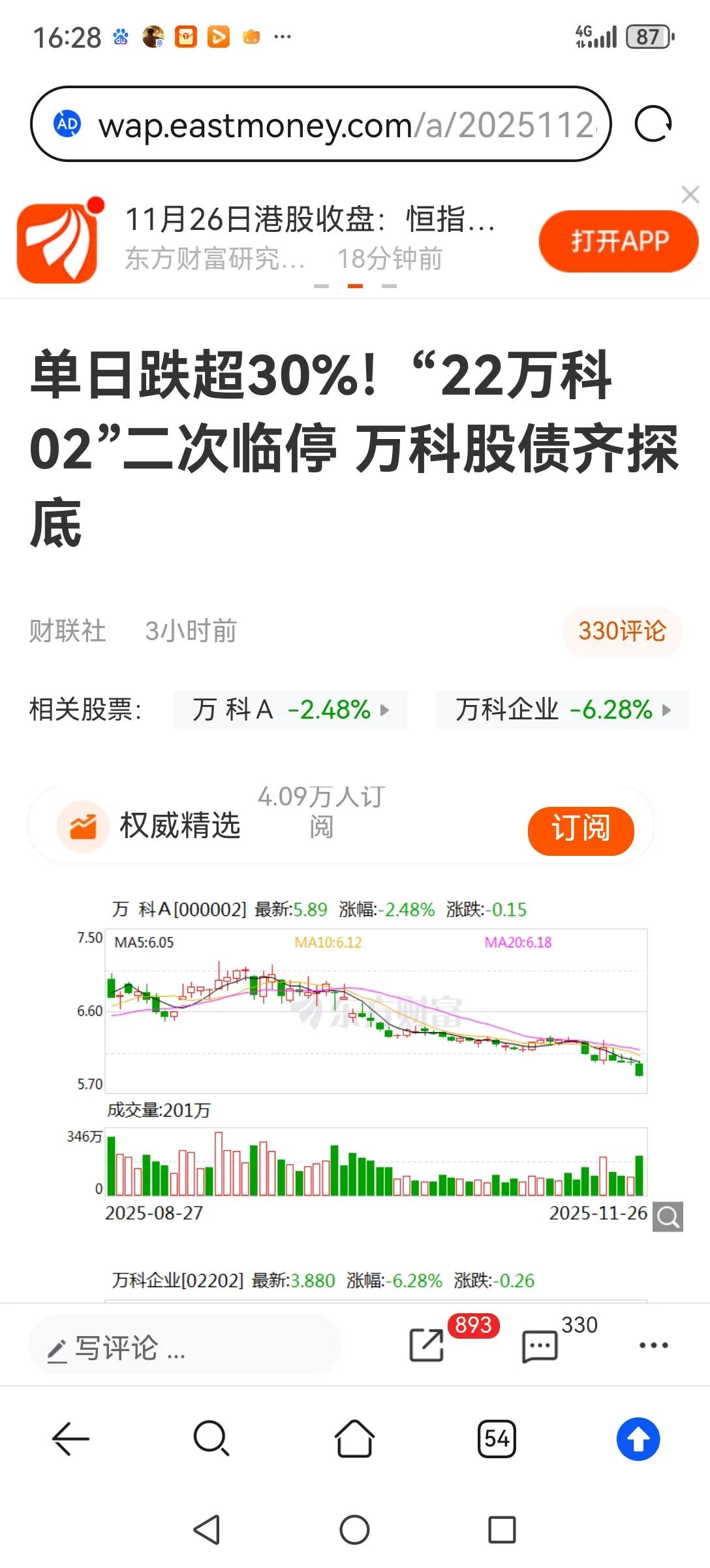 希望万科不要暴雷，昨天万科股债齐探底，跌幅较大。万科是地产的龙头企业，若万科暴雷