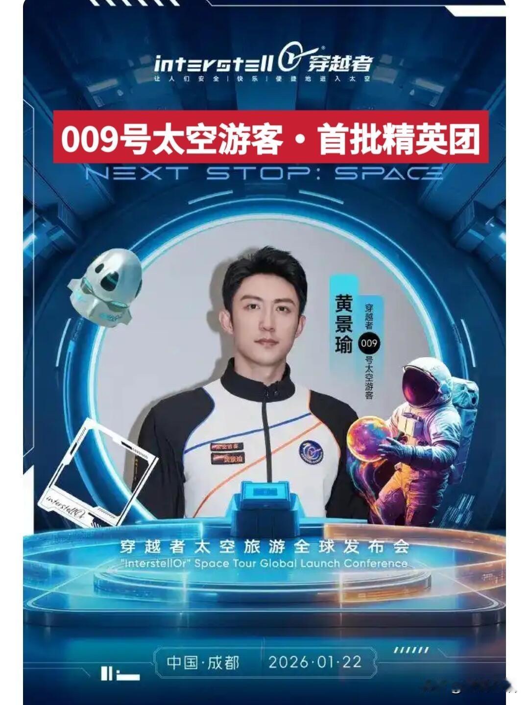 黄景瑜上太空引争议？其实这才是航天该有的样子黄景瑜要上太空的消息，评论区直接