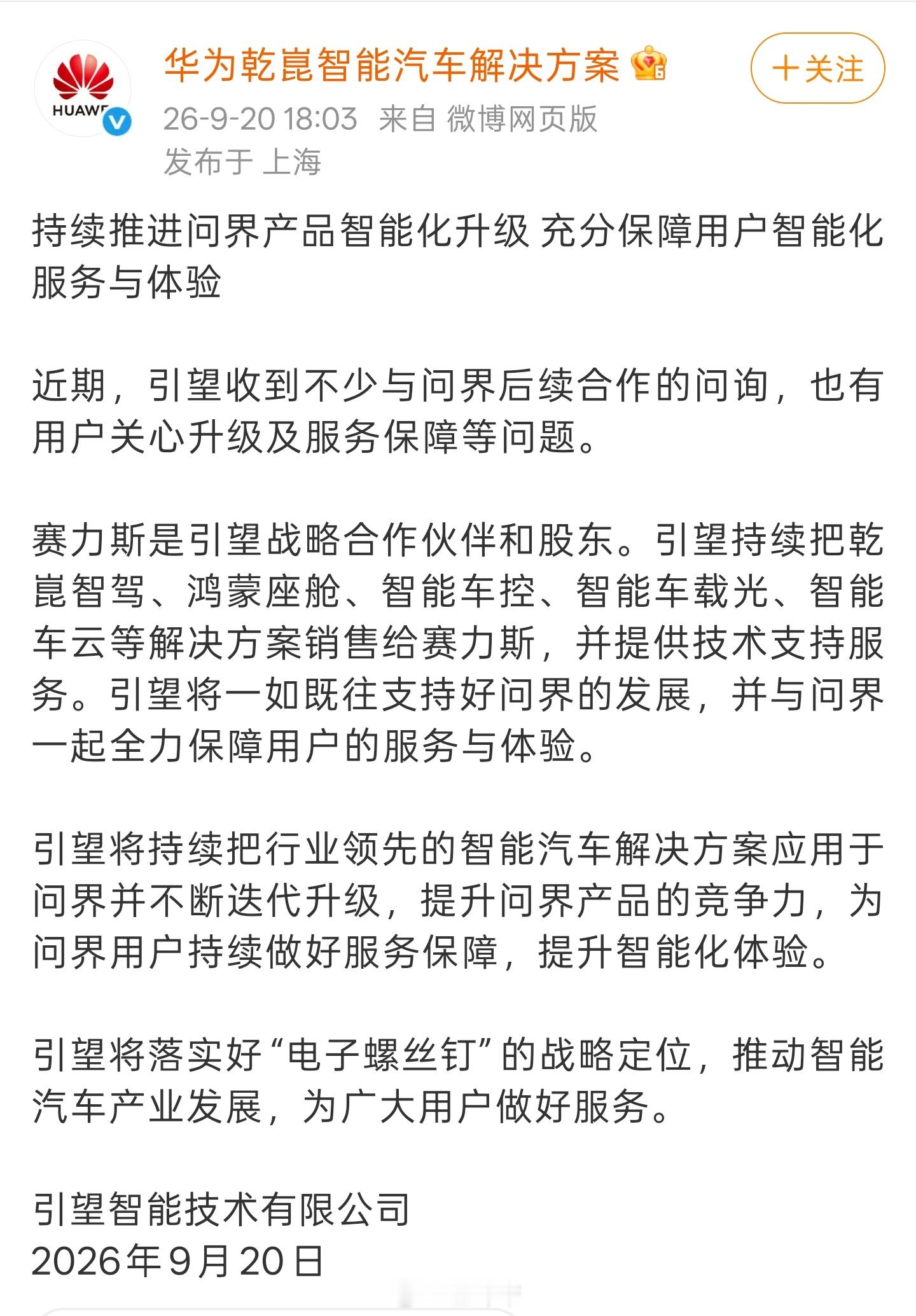 华为引望声明意味深长啊～有没有懂哥，解读一下[doge]​​​