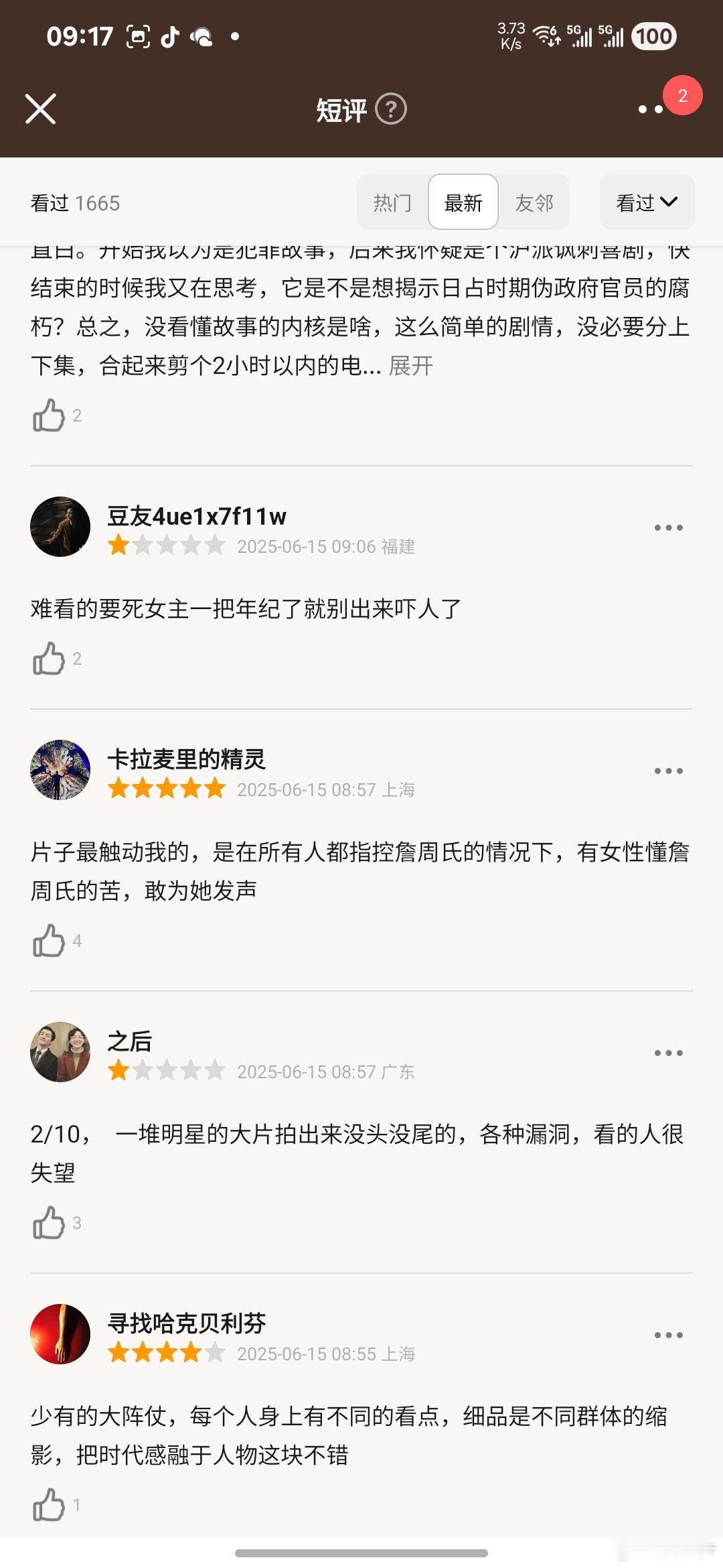 电影酱园弄悬案首映评价出来了，有点参差不齐的感觉，你觉得好看还是难看？​​​