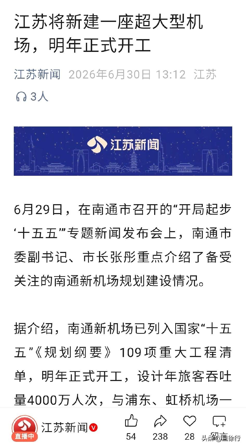 江苏南通将新建机场，苏州只有羡幕的份。这将是南通第二个机场，规模比现在运营的兴东