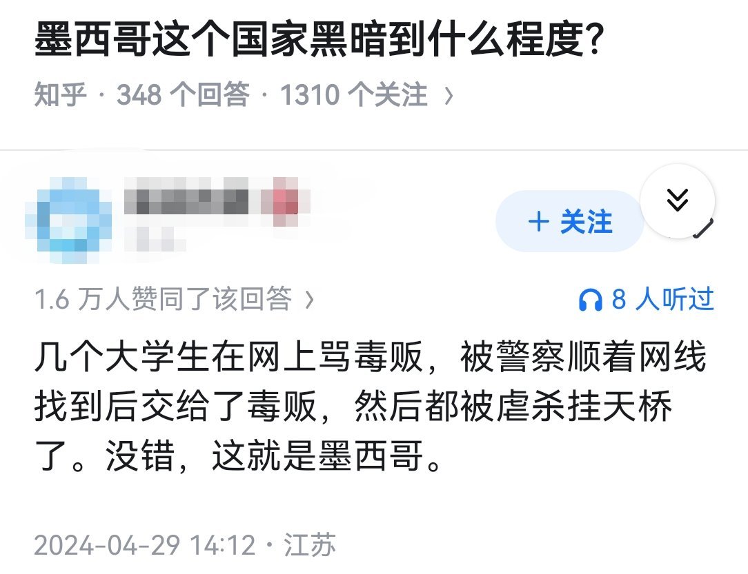 墨西哥这个国家黑暗到什么程度？