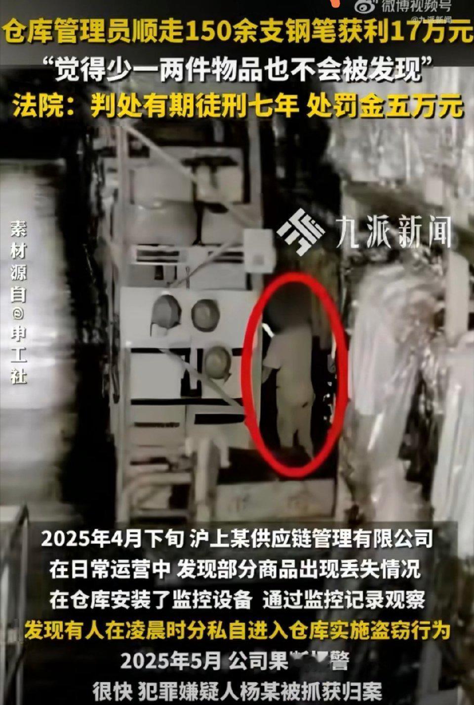 150支钢笔竟换7年牢狱？上海有个叫杨某的，之前在一家供应链公司做仓库盘点，工作