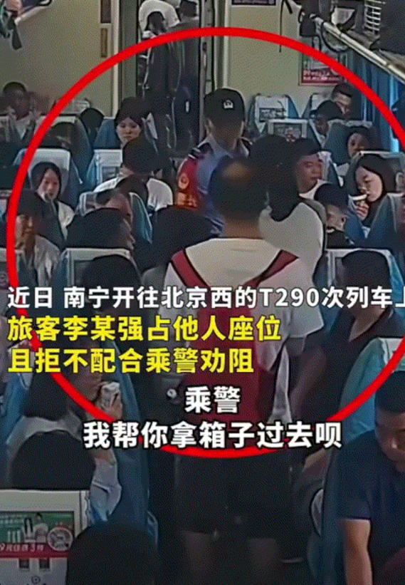 绝不惯着！近日，南宁开往北京西的T290次列车上，一女子持无座票强占他人座位，期