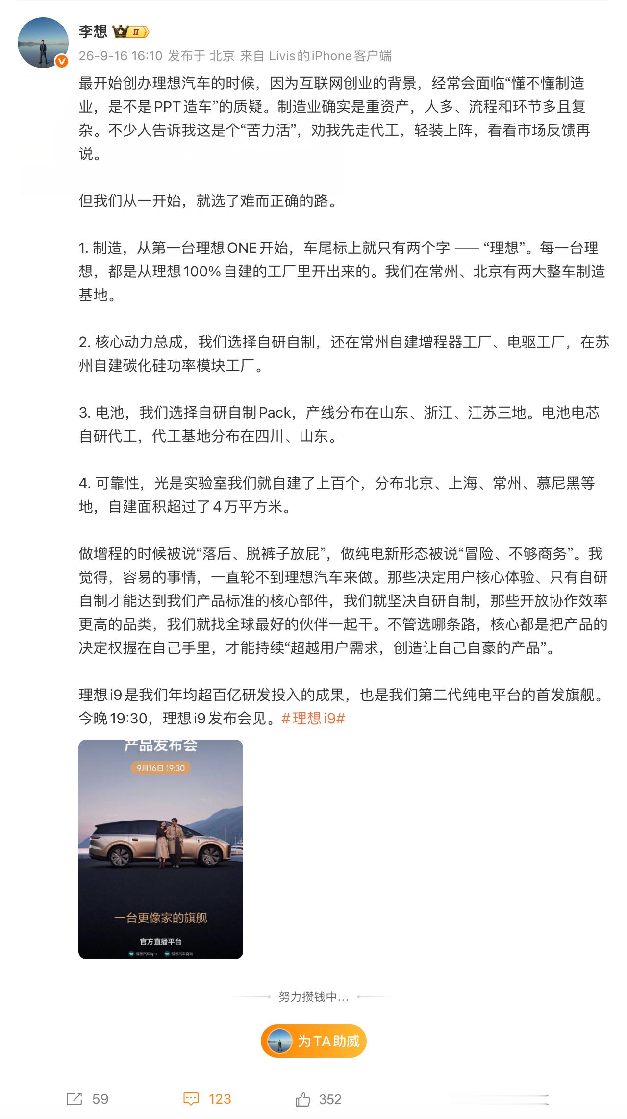 #李想回应PPT造车#-理想10年了，也是“老新势力”了。我也一样，到了一定年纪，就喜欢回忆过去。-