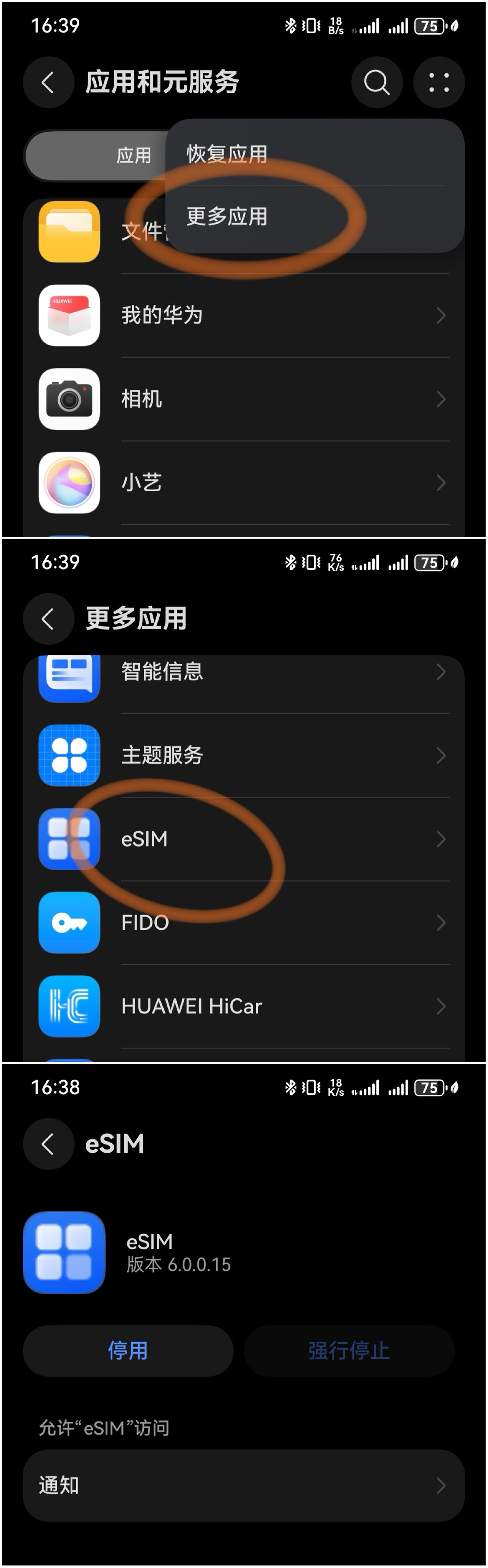 莫非我的Mate70标准版也支持eSIM？在应用和元服务里找到了eSIM功能