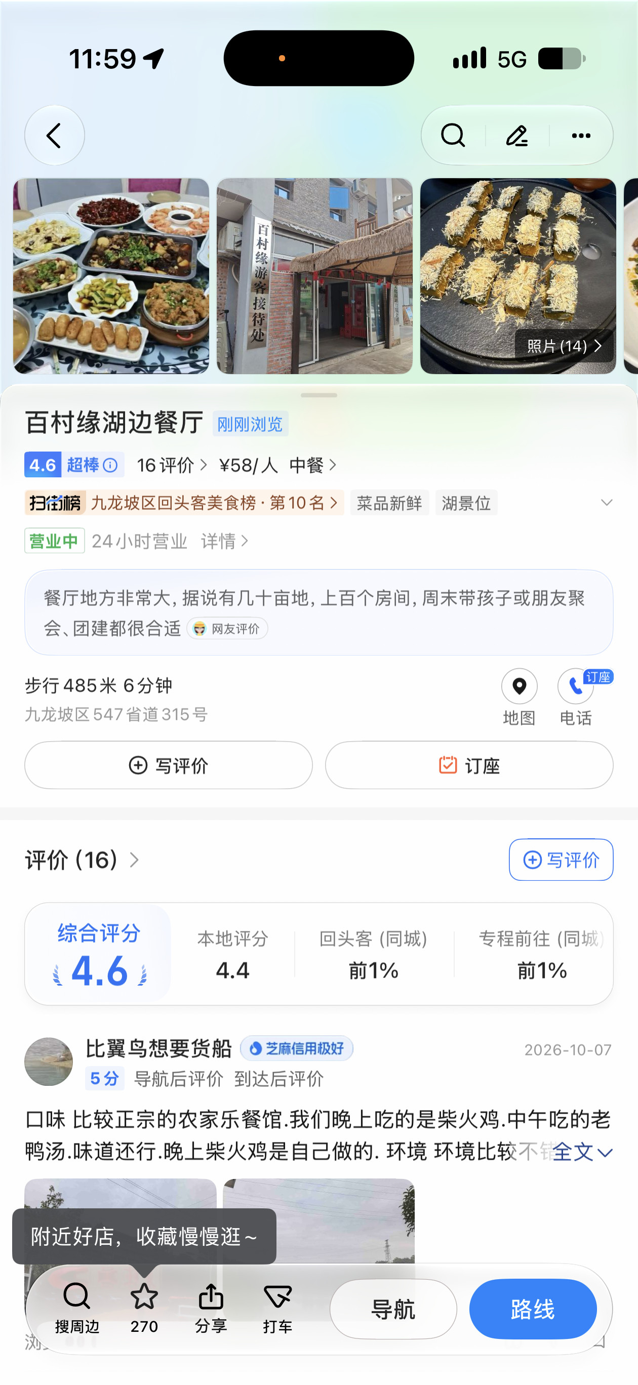 一哥们路过重庆临时说吃个饭，我就找了一个附近的餐厅，开了40分钟车，到了之后