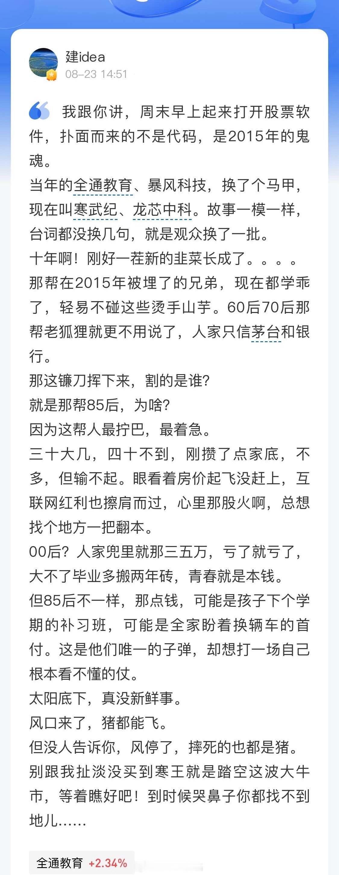 老股民给大家提醒风险。​​​