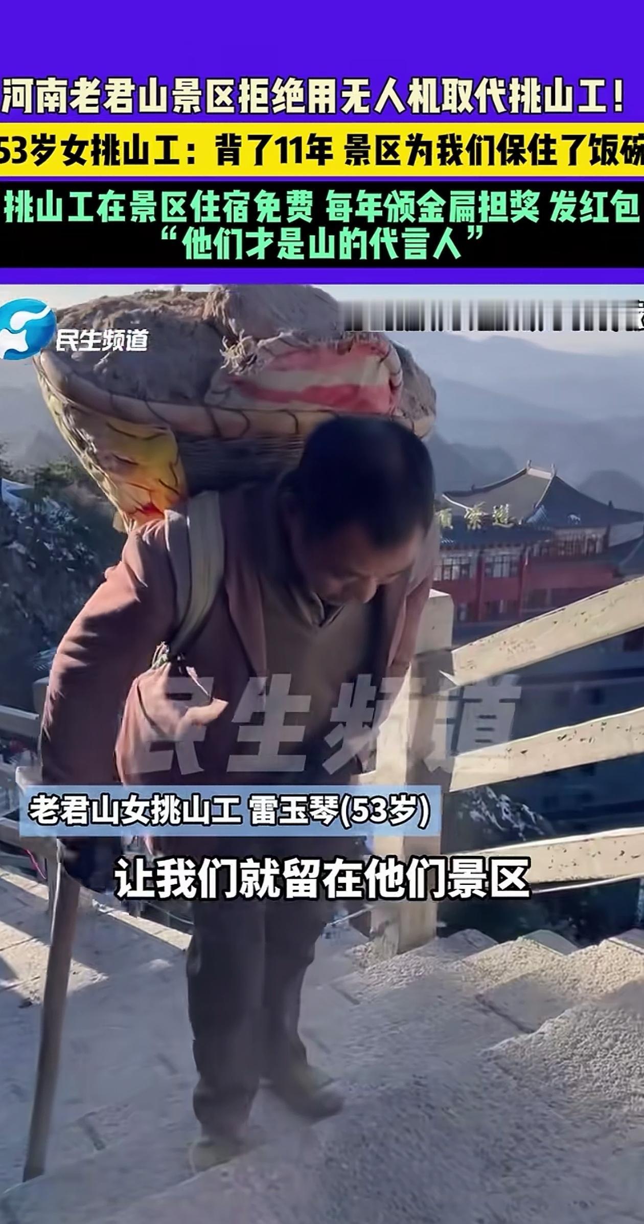 河南老君山景区，有挑山工一次背36箱泡面，走10步路就得歇一歇，有人问为啥不用无