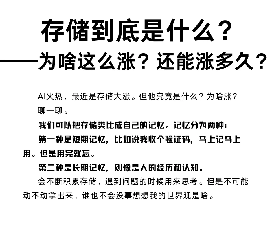 存储到底是什么？为啥这么涨？还能涨多久？
