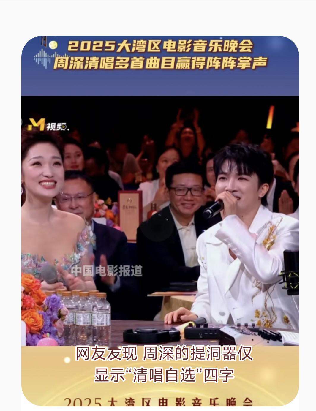 周深也是赢麻了！！！大湾区晚会最绝的还得是周深！提词器只写4个字，主持人都