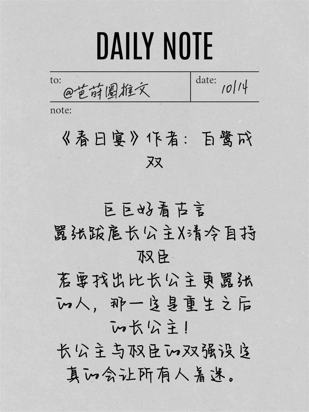 古言白月光推荐。（芭莳圈扫文组 90 8.5分 推荐）长公主与权臣的双...