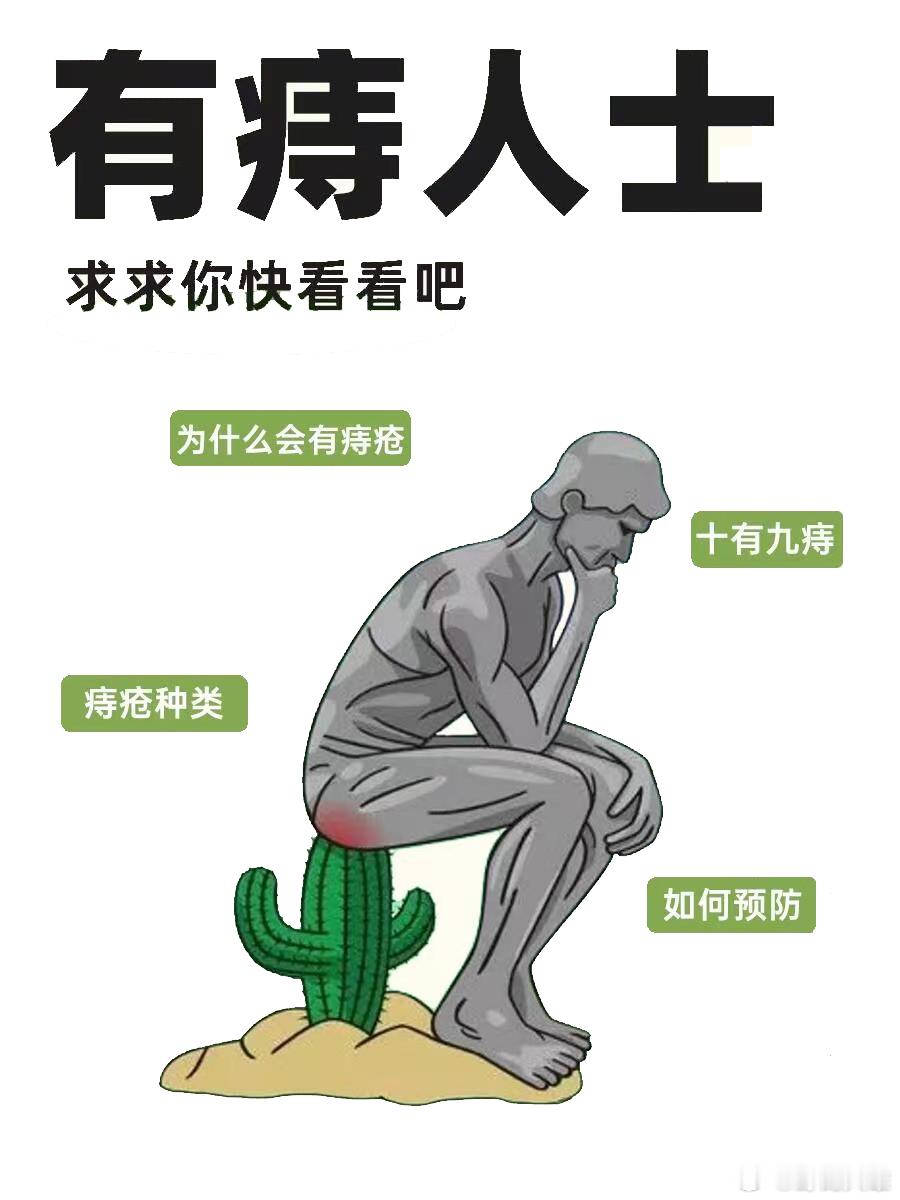 长痔疮的原因是什么引起的？😣科普贴来啦国庆这10个城市痔疮咨询量暴涨国庆准备割