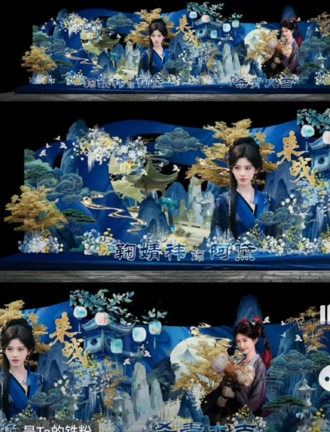 鞠婧祎来战杀青应援排面鞠婧祎新剧杀青应援排面鞠婧祎来战杀青应援排面，哇塞，