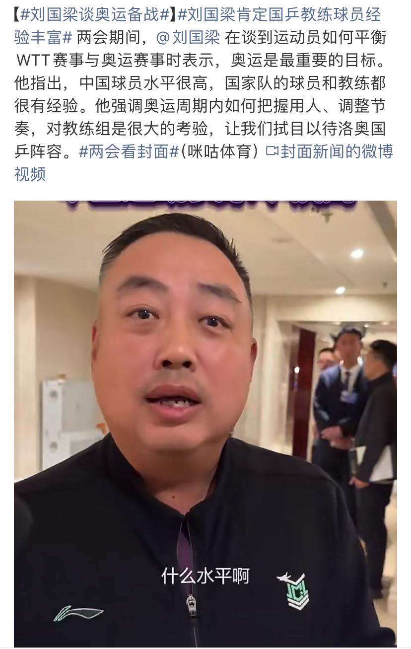 奥运备战，刘国梁有1点坚决肯定，迎来最大的考验不是球员，让我有了疑惑，近