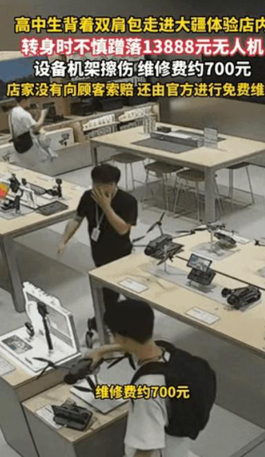 “太有格局了!”浙江，一名高中生进店看无人机，不料转身时将一架13888元的大