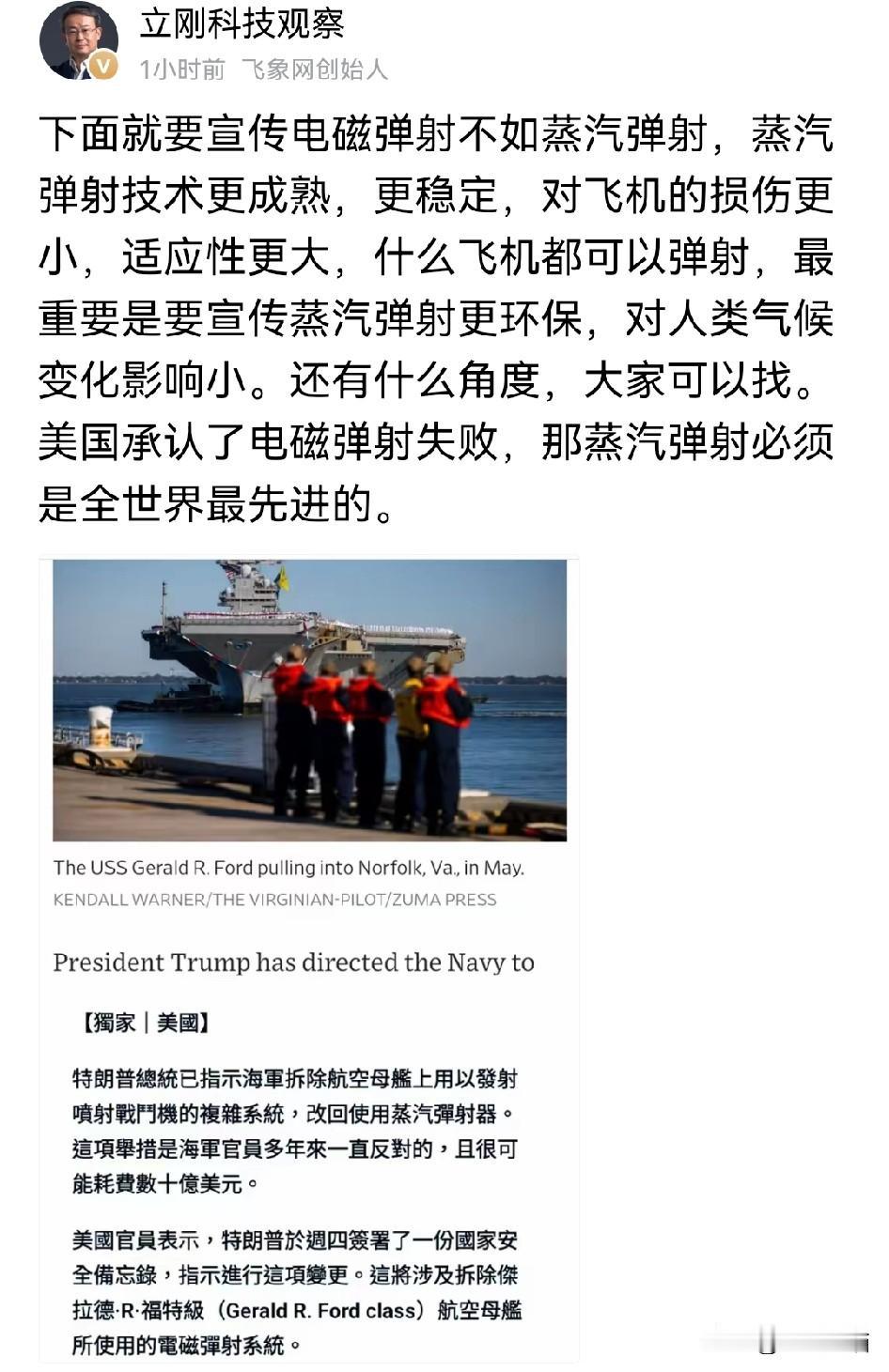 项立刚说的没错，美国的电磁弹射磕磕绊绊，现在就开始大吹蒸汽弹射才是王道了。不