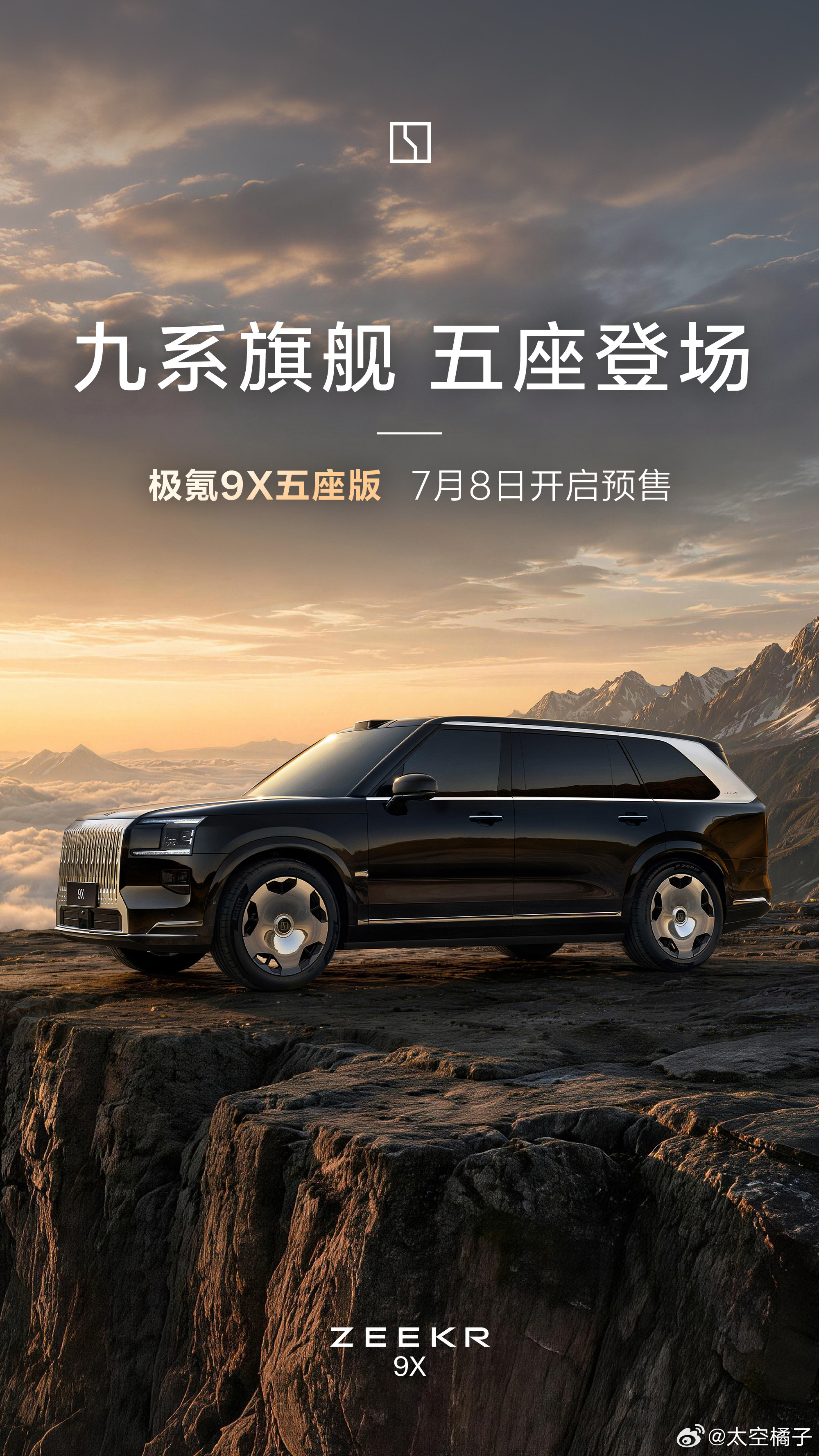 这才是9系5座旗舰！极氪9X5座版7月8日开启预售车长还是5239mm这后排