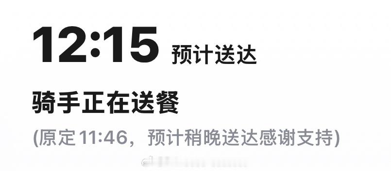 啥意思？又晚了15分钟