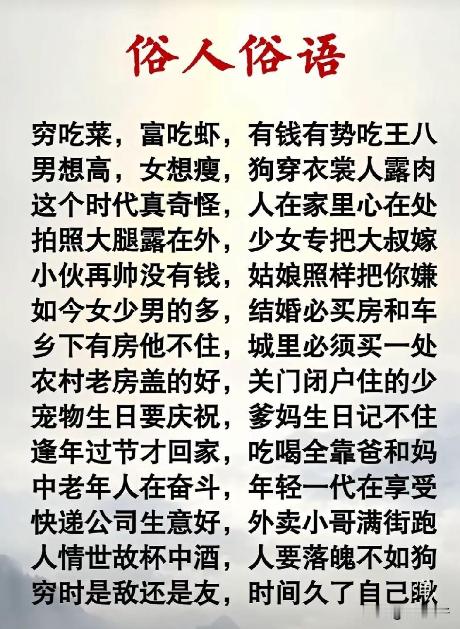 人生百态，有人住高楼，有人在深沟；有人光万丈，有人一身锈。日子各有各的难，生活各
