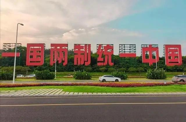 重大信号释放！统一方案落定了？9月12日，于北京召开的“一国两制”台湾