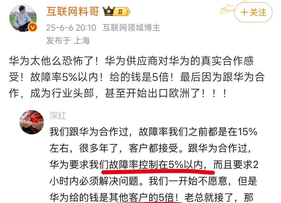 华为：你这产品故障率太高了，控制在5%内供货商：可是我们之前故障率都是在15