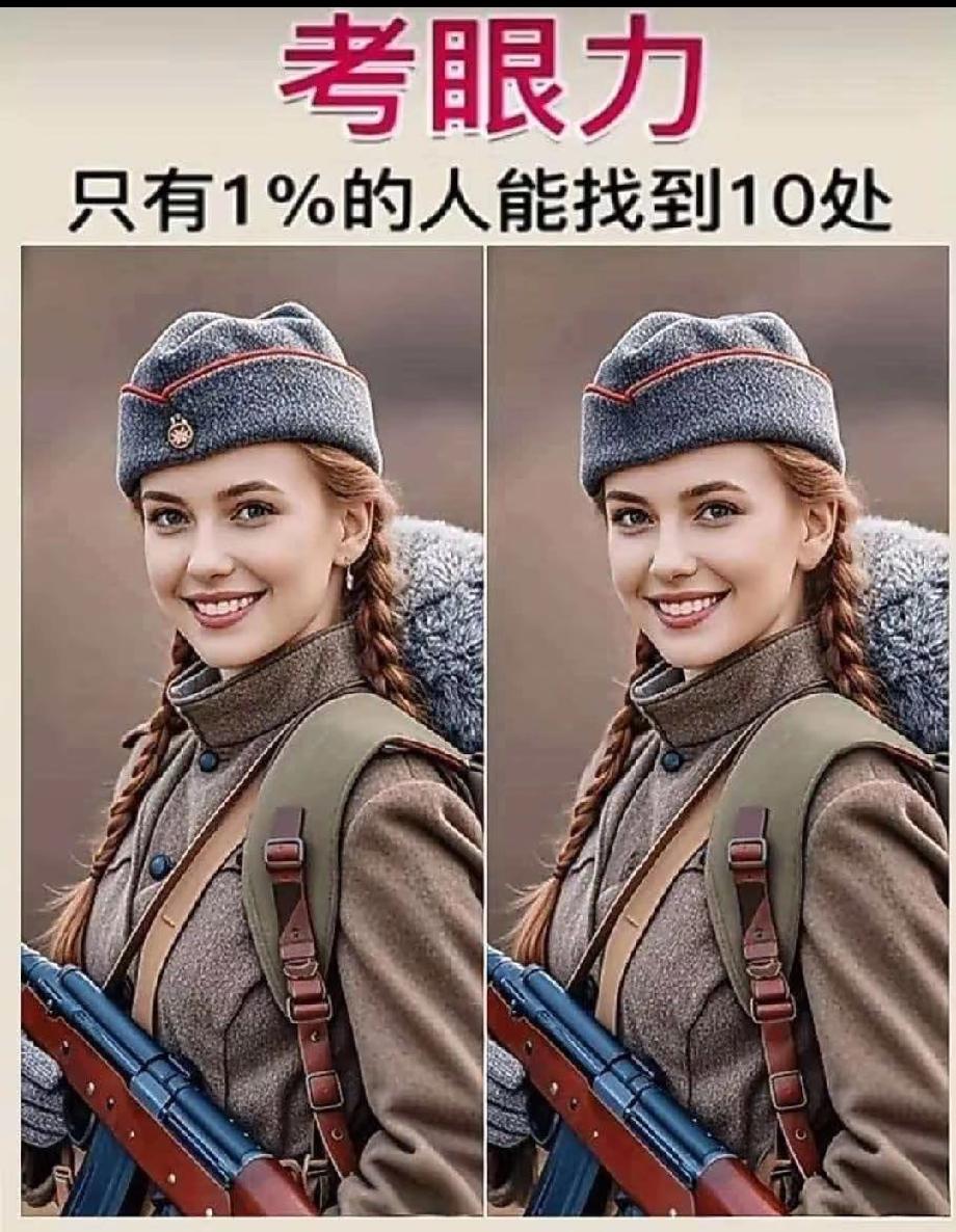 1%的人能找出10处差异！第一眼我就懵了，你能比我强？