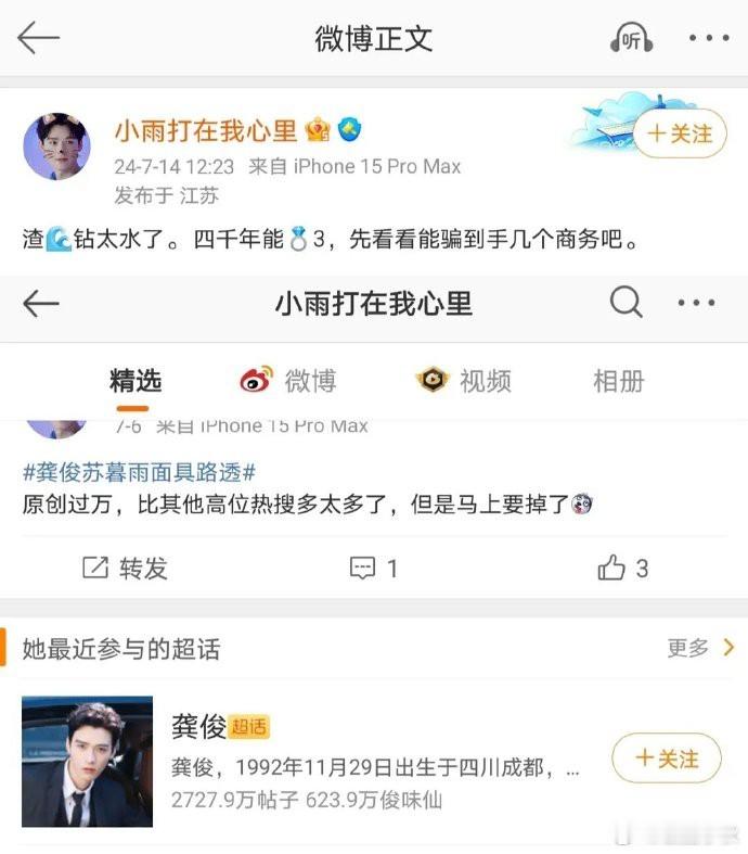 龚俊这是咋啦？难道是掉商务资源了？