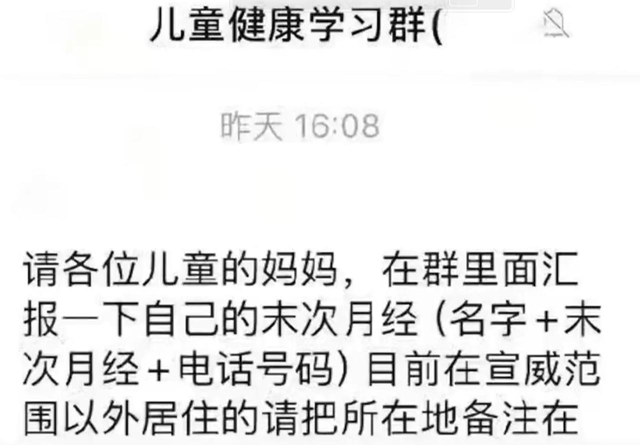 近日，云南省宣威市的网友称：村医在儿童健康宣传群里，要求孩子的母亲们提供末次月经