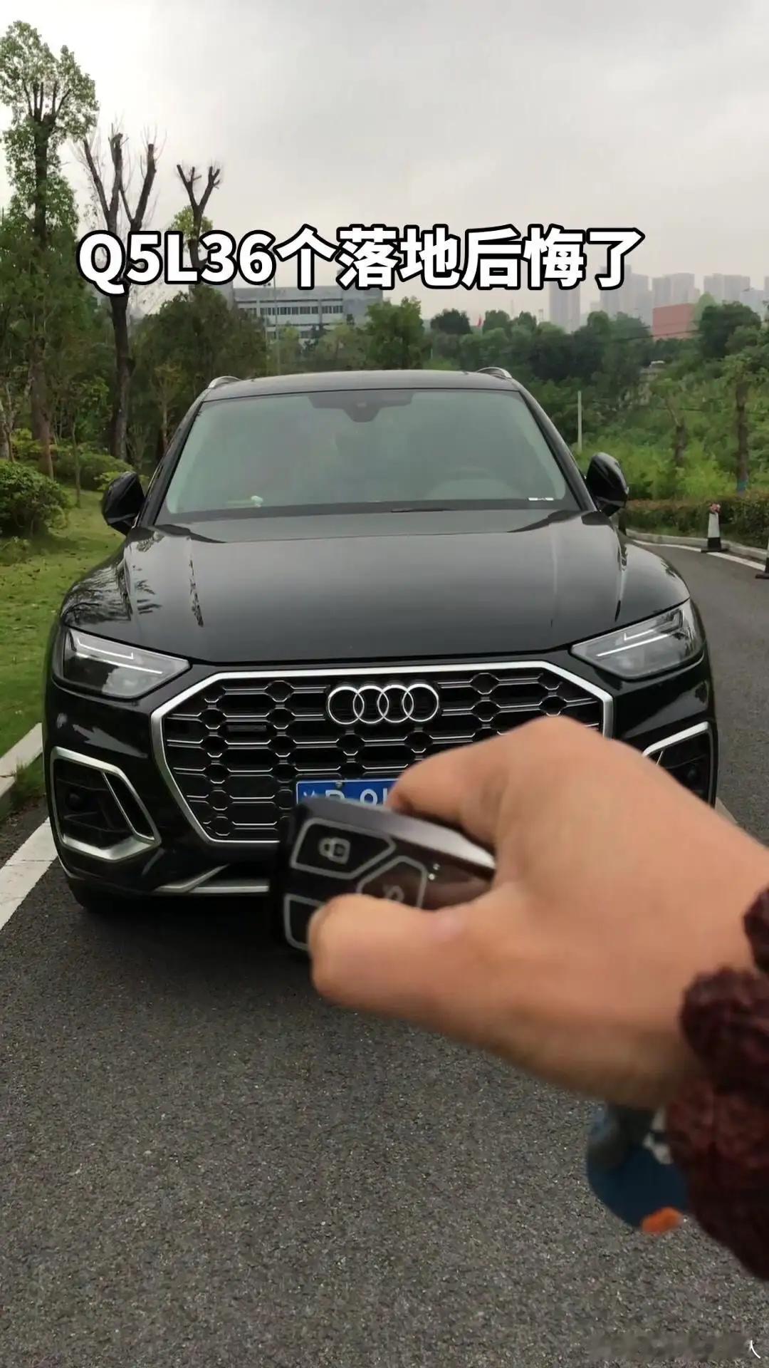 开了36天的奥迪Q5L,我后悔了?其实刚提车那会,我还挺美的,越开越觉得这钱花得
