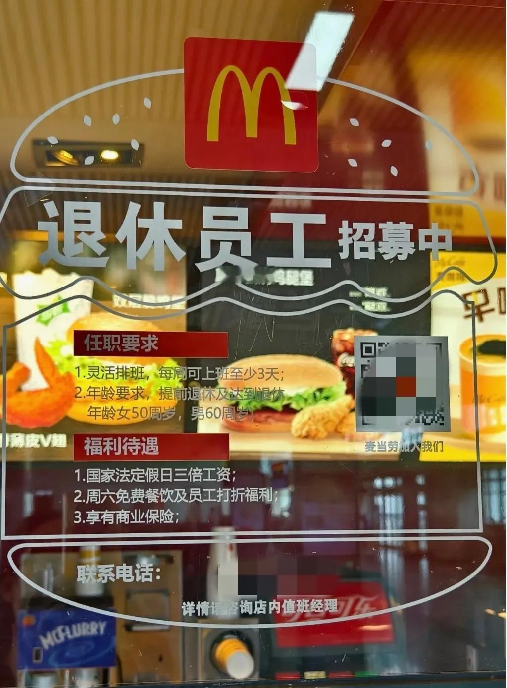 社保新规一出，麦当劳终于放大招了！直接不要年轻人，只招已经退休了的老年人，