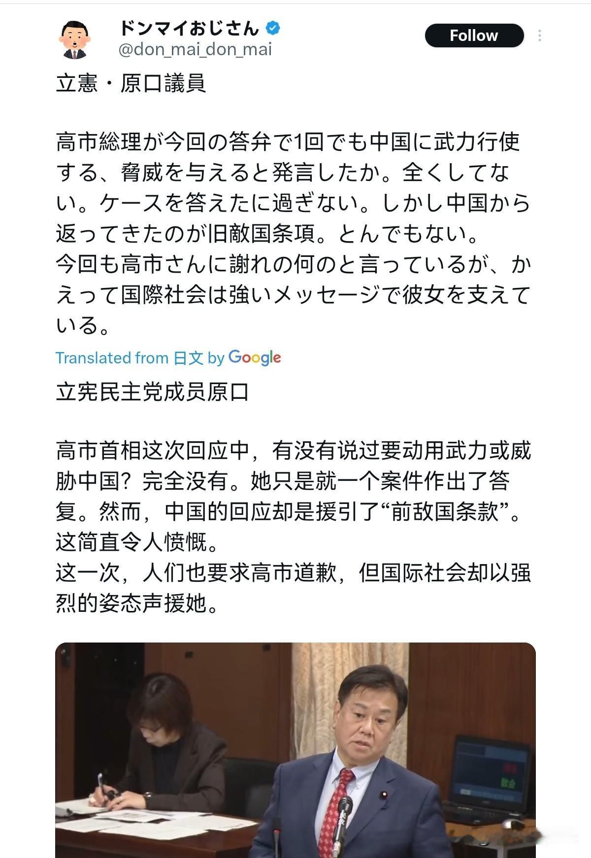 果然是被刺激了！11月28日，日本立宪民主党议员原口声称，高市首相在此次答辩中，