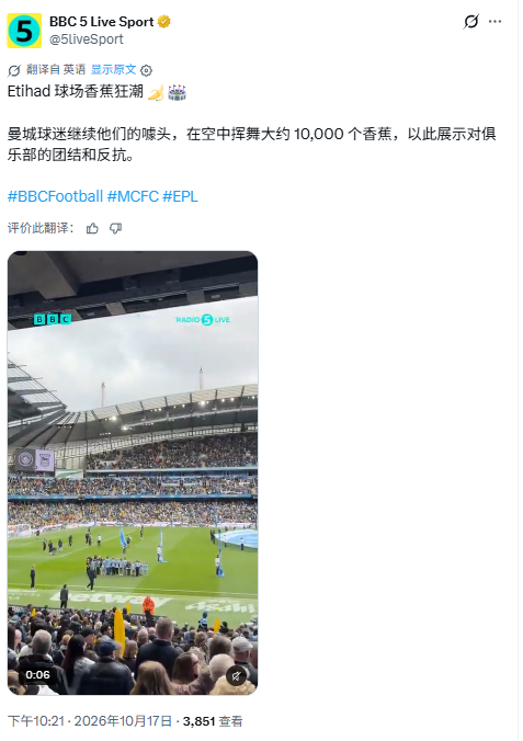 【曼城】最近曼城的主场比赛，一直在疯狂的玩香蕉梗英超第七轮曼城VS伊普斯维奇的比赛，曼城的主场出现了